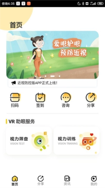贞视力健眼训练版图1