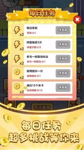 成语大赢家最新版图3