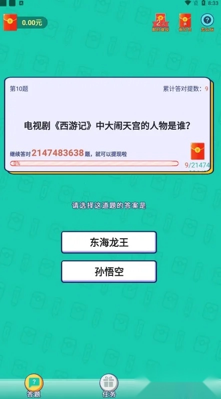 答题变首富2026最新版图1