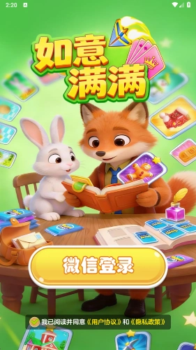 如意满满红包版图3