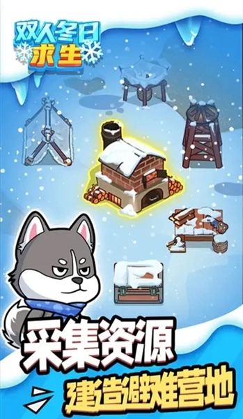 双人冬日求生最新版(2)