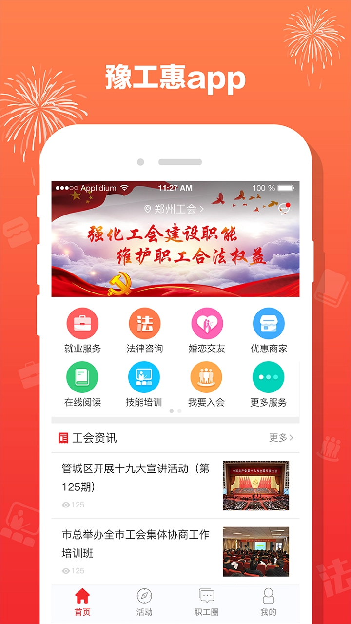 豫工惠最新版图4