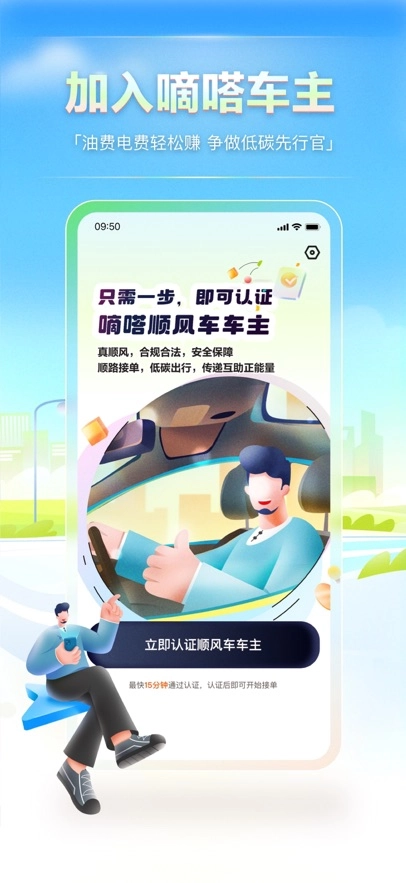 嘀嗒车主司机版图1