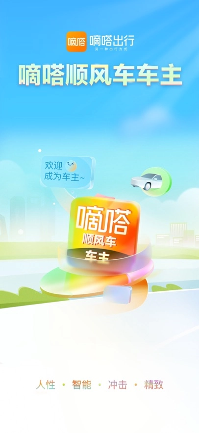 嘀嗒车主司机版图4