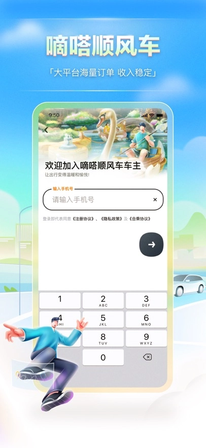嘀嗒车主司机版图3