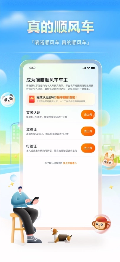 嘀嗒车主司机版图2