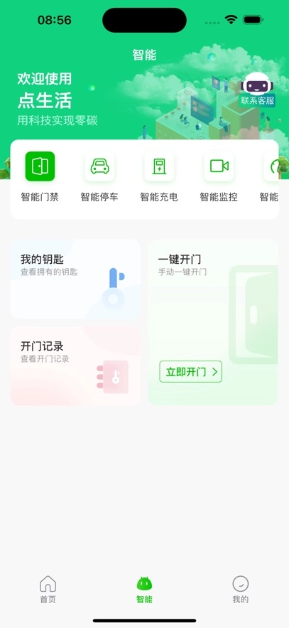 点生活最新版图3