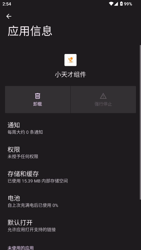vivo手机小天才组件正版图3