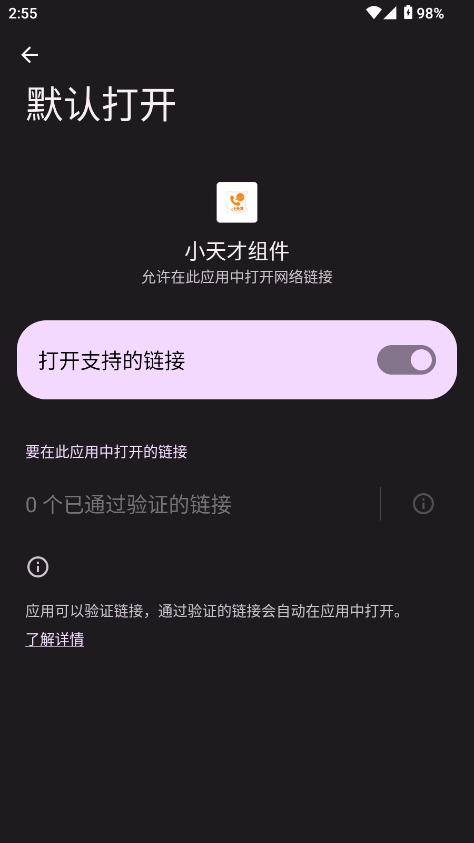 vivo手机小天才组件正版图4