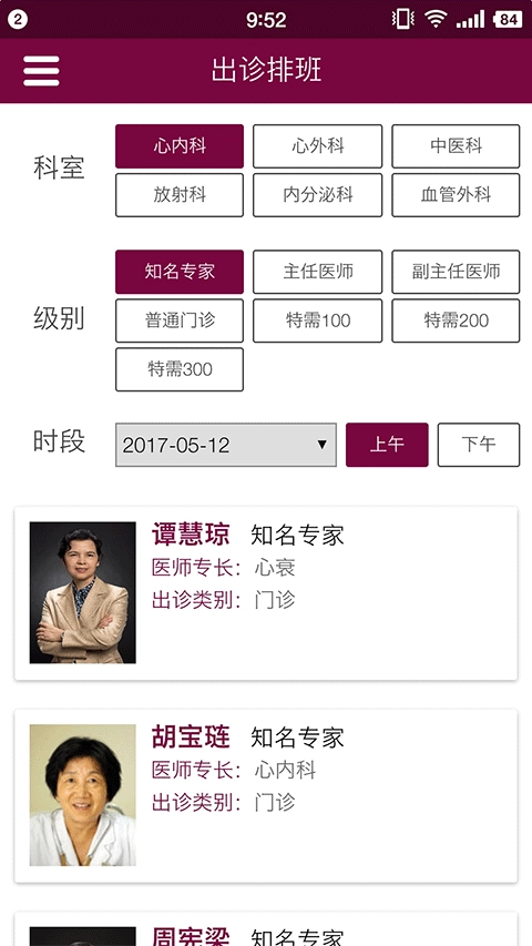 掌上阜外医院 (3)