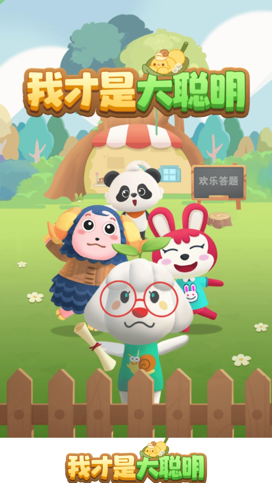 我才是大聪明红包版图1