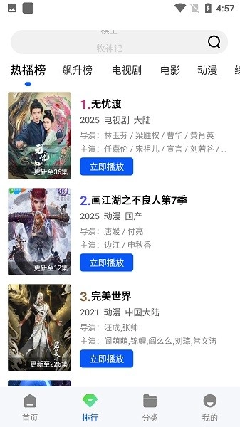 云野视频软件图3