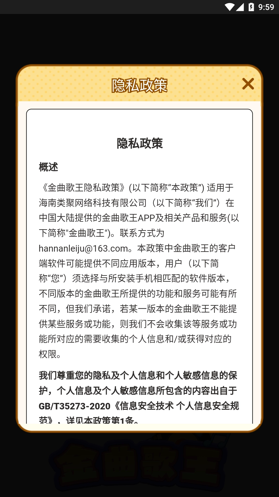 金曲歌王红包版图3