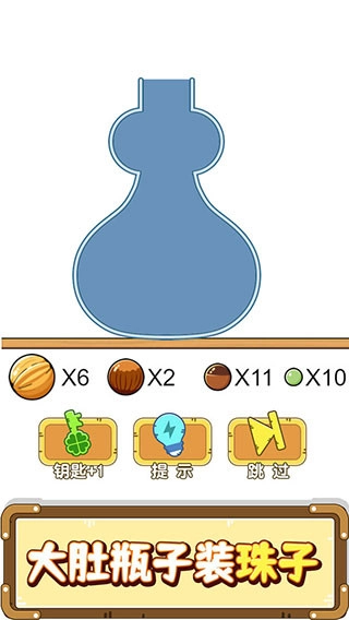 燒腦瓶子-截圖3