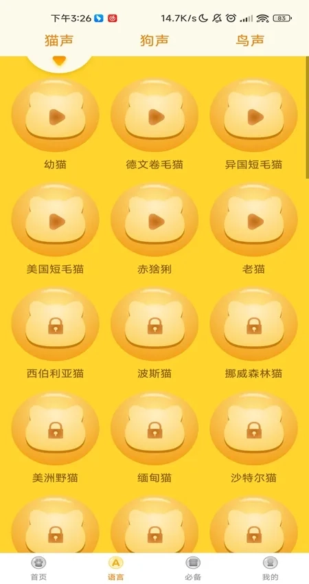 动物翻译器全部动物  安卓版图2