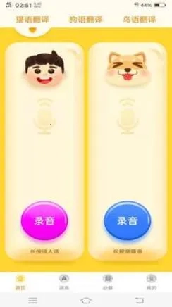 动物翻译器全部动物  安卓版图3