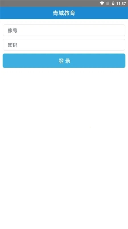 青城教育教师版