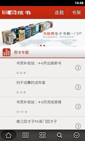 墨香搜书最新版