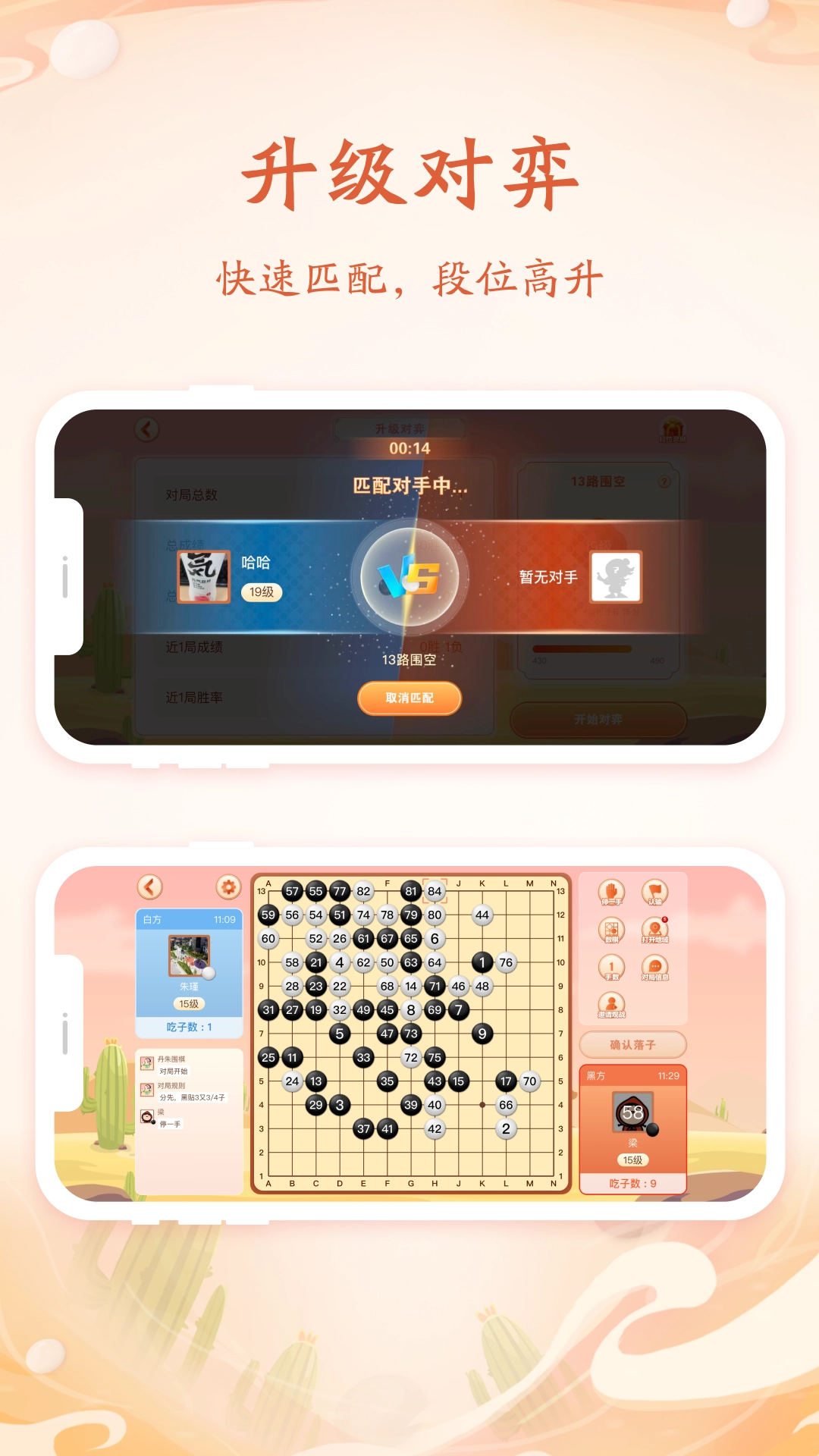 丹朱围棋 图2