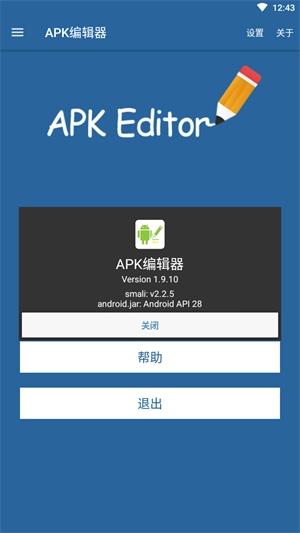 apk编辑器-图2