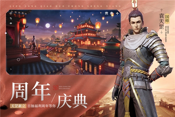 不良人3国际服图4