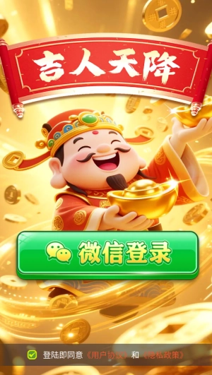 吉人天降賺錢小游戲-截圖1