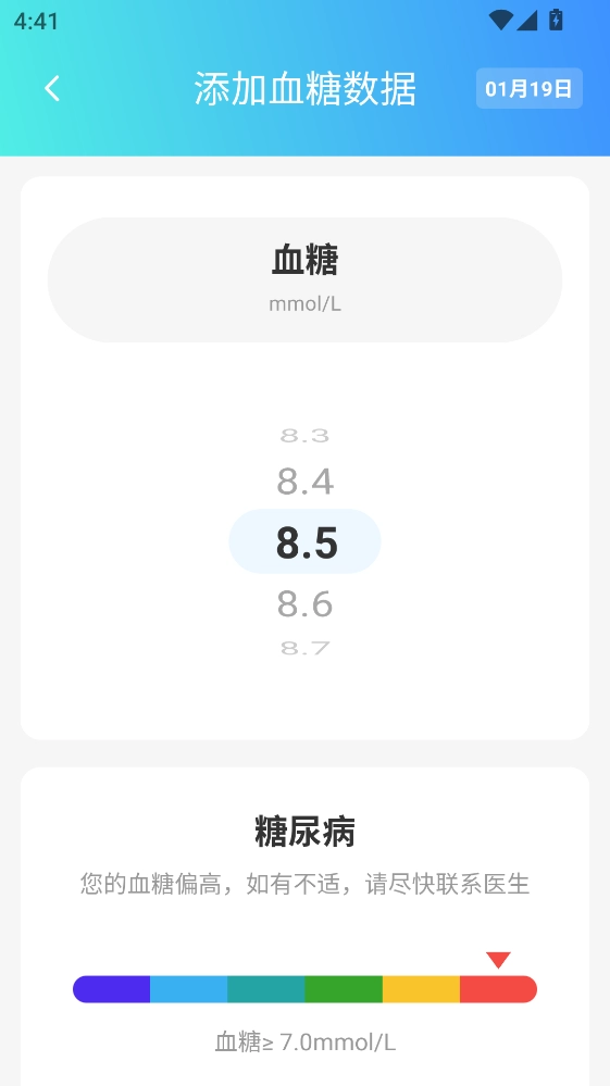 血压血糖测控  安卓版
