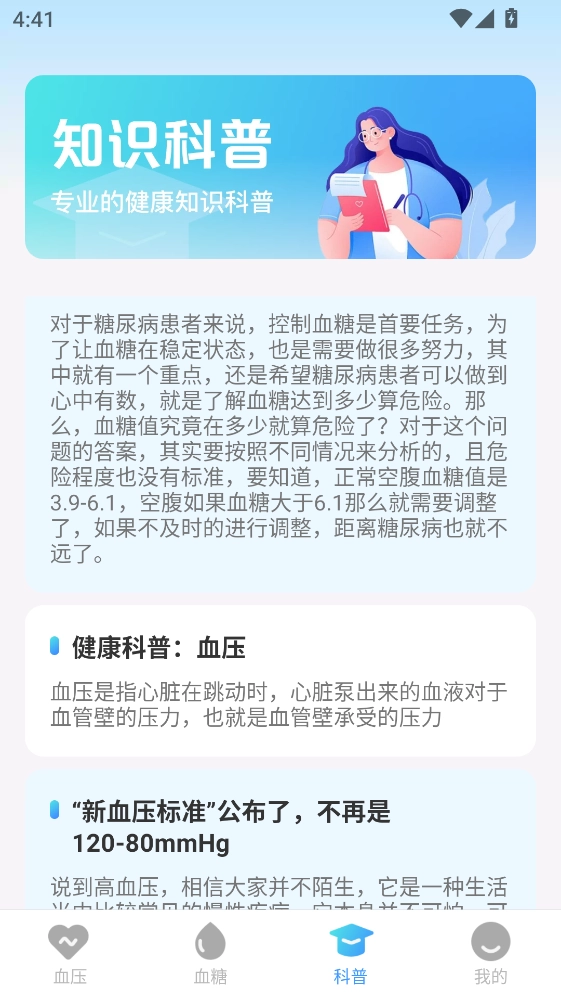 血压血糖测控  安卓版