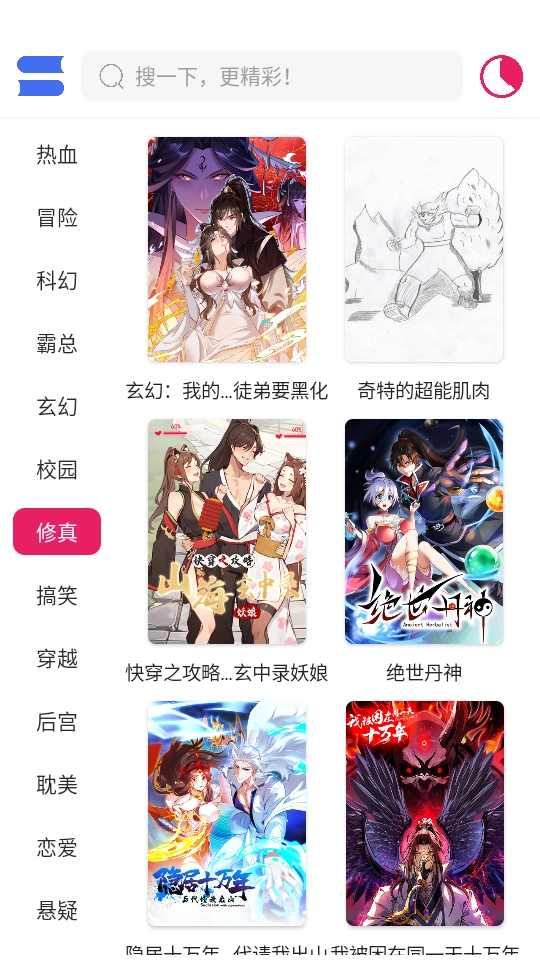 OVO漫画最新版图2