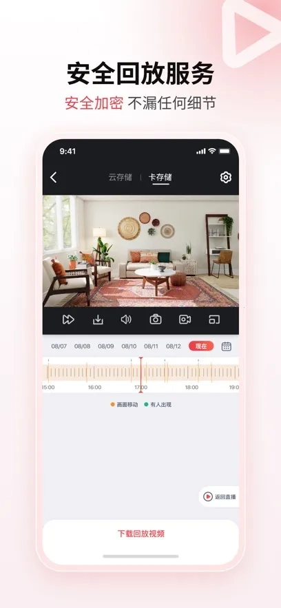 九安监控Juan cloud  手机版图1