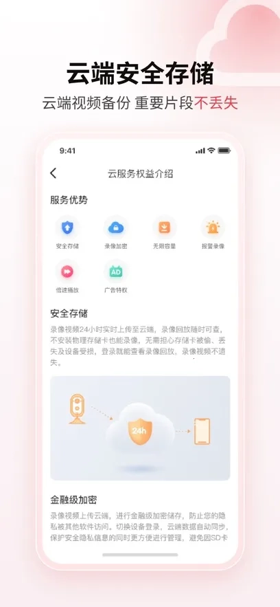 九安监控Juan cloud  手机版图2