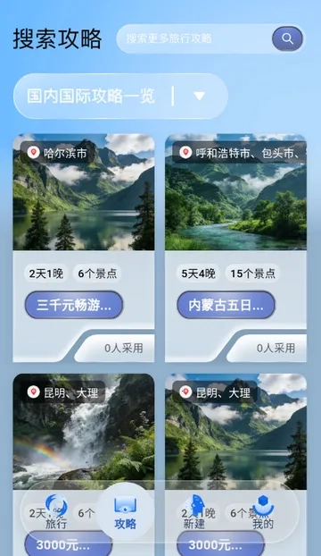 旅行生成轨迹  手机版