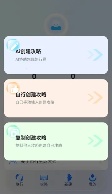 旅行生成轨迹  手机版