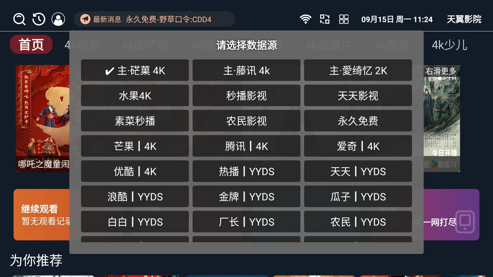 天翼影院最新安卓版图1