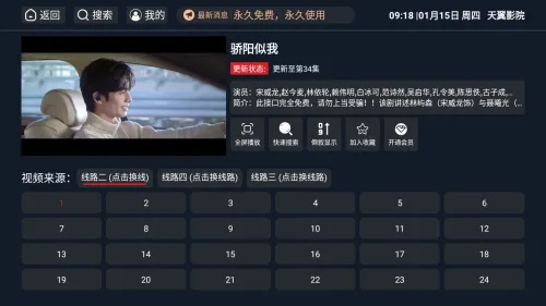 天翼影院最新安卓版图4