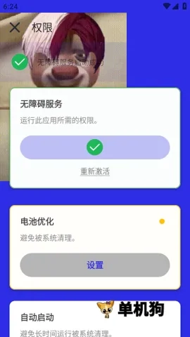 熊宇连点器免费版图2