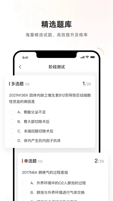 医学考试系统  最新版图1