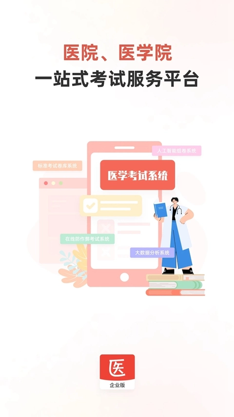 医学考试系统  最新版图4