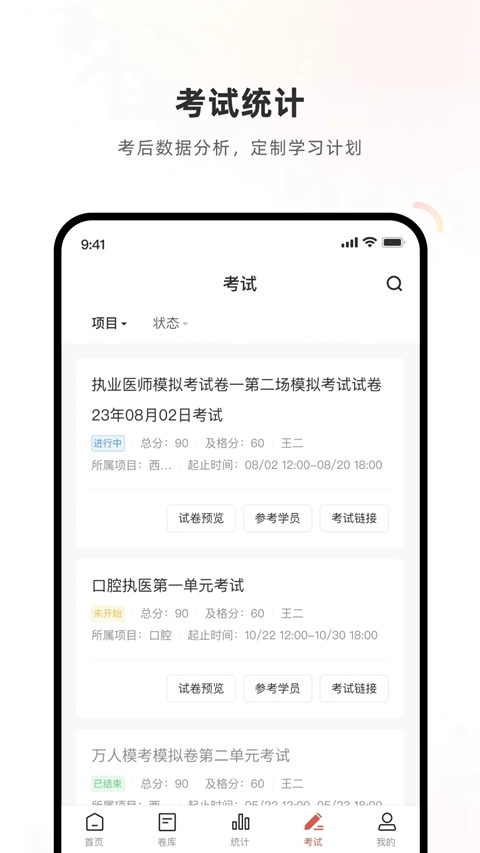 医学考试系统  最新版图3