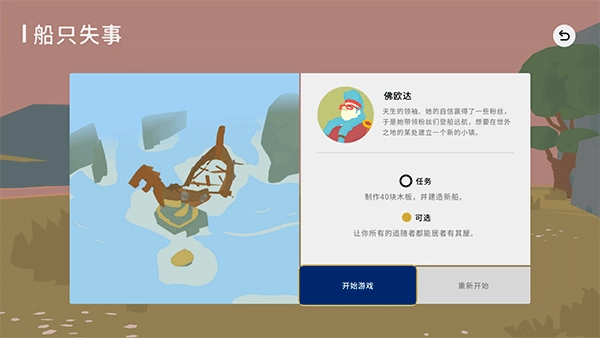 世外之地  安卓版-截圖5