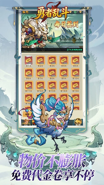 勇者乱斗(折万元代金免费版(4)