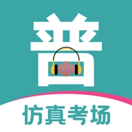 普通话学习软件 