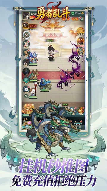 勇者乱斗(折万元代金免费版(3)