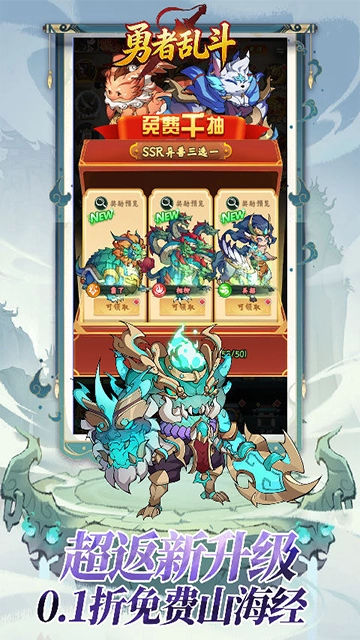 勇者乱斗(折万元代金免费版(5)