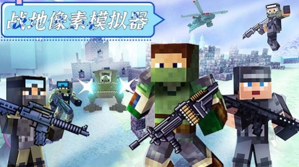 战地像素模拟器图3