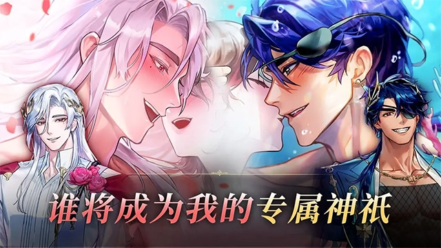 神域之戀-截圖2