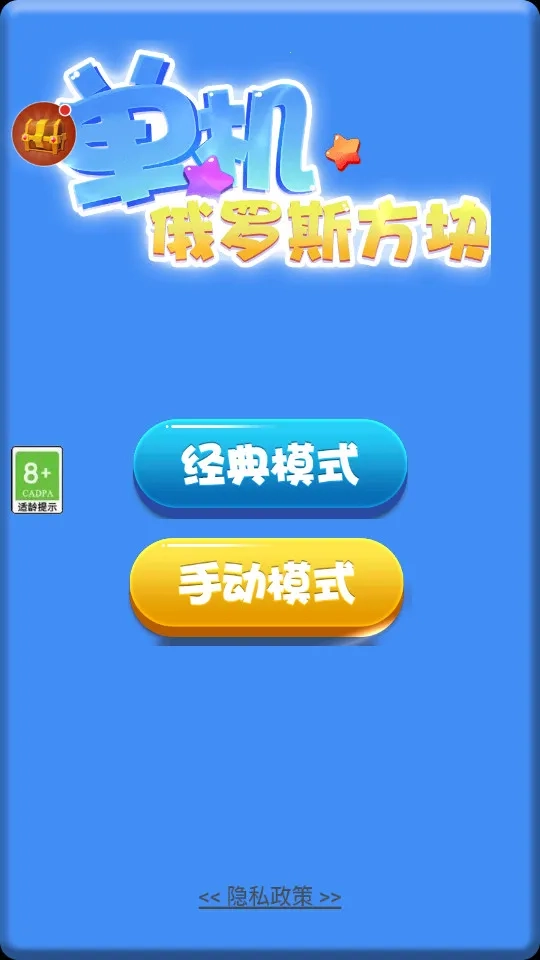 单机俄罗斯方块  手机版