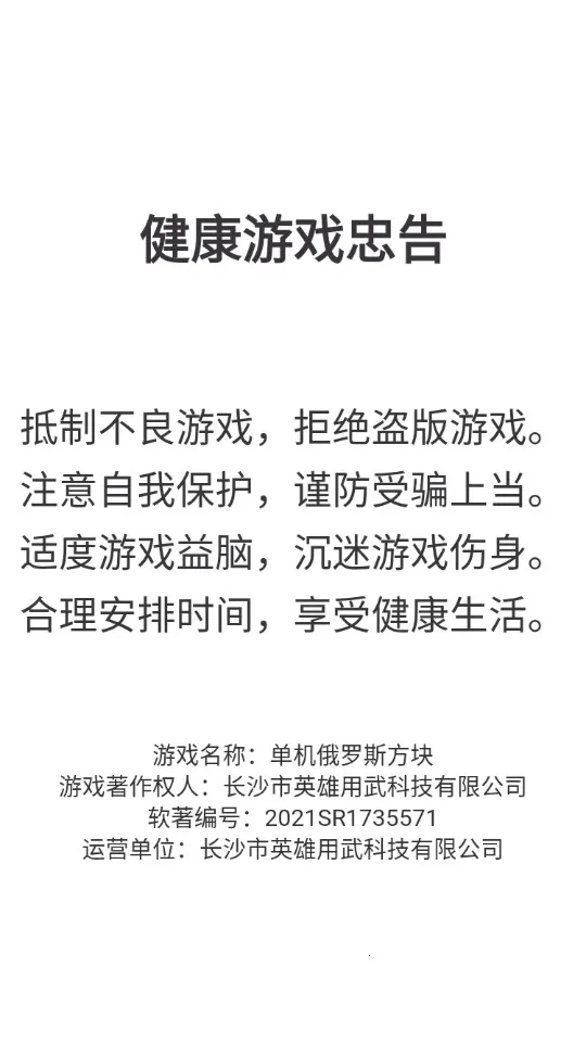 单机俄罗斯方块  手机版