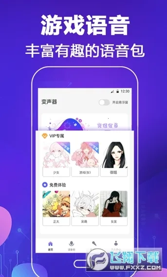 和平吃鸡变声器2026  手机版图1