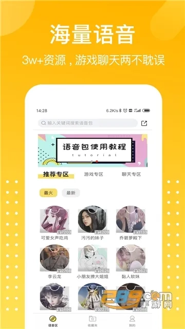 和平吃鸡变声器2026  手机版图3